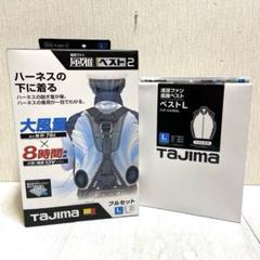 清涼ファン風雅ベスト2｜ハーネス専用ファン付きベスト｜熱中