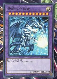 キ*た様 遊戯王　青眼の究極竜　PSA10 モンストコラボ　ミレニアムレア キ*た様 遊戯王 青眼の究極竜 PSA10 モンストコラボ ミレニアム