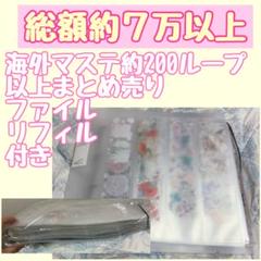 海外マステ 中古品セット 2025年最新】海外マステ 巻き売りの人気アイテム - メルカリ
