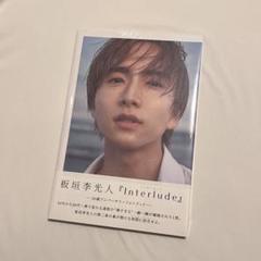 2025年最新】板垣李光人 ブロマイドの人気アイテム - メルカリ