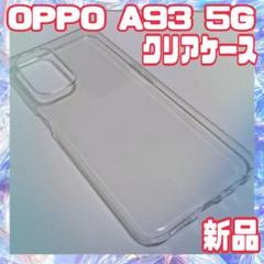 oppo A93 5G クリア　ケース　ワイヤレス充電可能　カメラレンズ保護