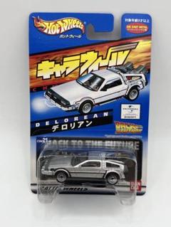 キャラウィール デロリアン レールロードVer.カスタム品&専用ケース ② 専用出品 キャラウィール デロリアン レールロードVer.カスタム