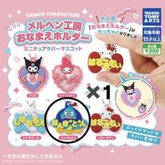 はんぎょどん シリコンストラップ