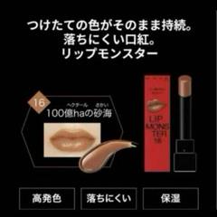 ケイトリップモンスター 新品未使用16本セット売り‼️バラ売り不可❌ 楽天市場】【新品】【正規品】KATE(ケイト) リップモンスター06