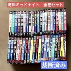 Amazon.co.jp: 湾岸MIDNIGHT コミック 全42巻完結セット