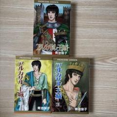 【中古】 アルカサルー王城ー ５/秋田書店/青池保子 楽天市場】アルカサル－王城 全巻の通販