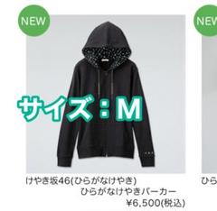 新品 未使用 ひらがなけやきパーカー XLサイズ 日向坂46けやき坂46 2025年最新】Yahoo!オークション -ひらがなけやき パーカーの