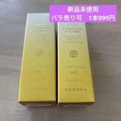 新品未使用】ドモホルンリンクル つややかオイル 絢肌 2本セット