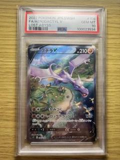 PSA10] プテラV SA ロストアビス - メルカリ