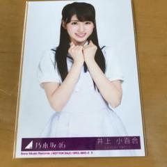 乃木坂46 太陽ノック 井上小百合 - メルカリ
