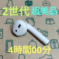 Apple AirPods 2世代 片耳 R 片方 右耳 844 - メルカリ
