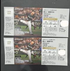 8月5日(火)東京ドーム巨人vsヤクルトエキサイトシートG11ブロックのサムネイル