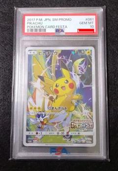 2023年最新】ピカチュウ ポケモンカードフェスタ2017の人気アイテム