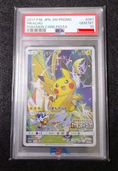 ポケモンカードフェスタ　2017 ピカチュウ　PSA10