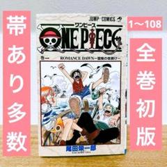 ワンピース 全巻初版 帯チラシ付き ONE PIECE おまけ6冊つき