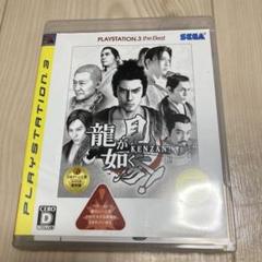 龍が如く見参! PlayStation3 the BEST