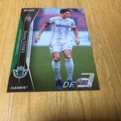 jリーグ 松本山雅FC 田中隼磨