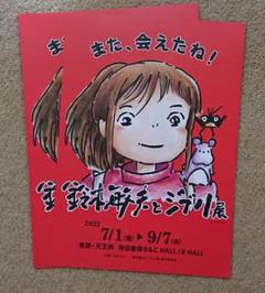 2025年最新】鈴木敏夫の人気アイテム - メルカリ