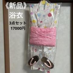 《新品》浴衣セット 100cm 兵児帯 草履 16.5cm シャボン玉柄