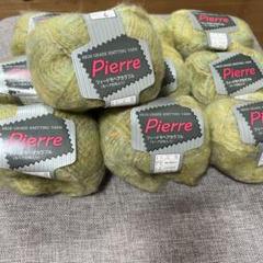ウール45% Pierre 高級編み物用毛糸 40g 約62m 10玉　モヘア
