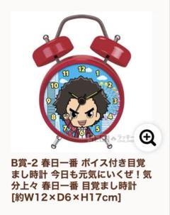 春日一番 くじ 目覚まし時計セット 春日一番 くじ 目覚まし時計セット - メルカリ