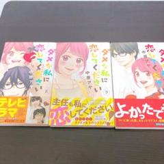ダメな私に恋してください【DVD】全5巻