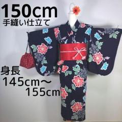 レトロ　キッズ　子供　浴衣　セット　花柄　150cm　ネイビー　肩上げ　作り帯
