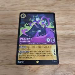 ロルカナ　マレフィセント　ノーマル マレフィセント 4枚 コモンC 魔女 ロルカナ - メルカリ