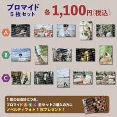 本田響矢カレンダー ブロマイドABC全セット - メルカリ