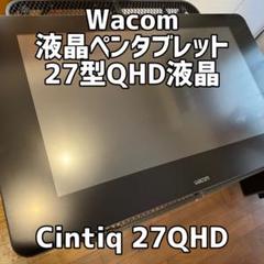 Cintiq 27QHD DTK-2700 ワコム 液晶ペンタブレット