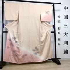 FF-166 訪問着 汕頭 相良 蘇州 中国三大刺繍 逸品 正絹 暈し 御所車