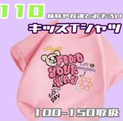 110 子供服　キッズ　半袖　Tシャツ　夏服　プリントTシャツ　ロゴT 女の子