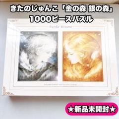 きたのじゅんこ　ジグソーパズル　1000ピース　２個セット　とおい声 Amazon | きたのじゅんこ 1000ピース ジグソーパズル テンヨー