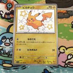 AR100枚売り　色違いピカチュウ　大人気　ポケモンカード　　被りアリ 2025年最新】ピカチュウ 色違い ポケカの人気アイテム - メルカリ