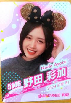 2025年最新】野田彩加 ボートの人気アイテム - メルカリ