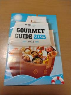 エスコンフィールド GOURMET GUIDE 2025 vol.1