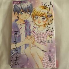 直筆イラスト入り　直筆サイン本　初恋の幼なじみに溺愛されています 晴瀬リン 直筆イラストサイン本「初恋、のち誘拐。」