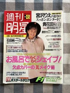 2025年最新】週刊明星最終号の人気アイテム - メルカリ