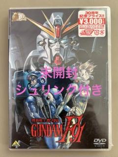 機動戦士ガンダムF91 DVD