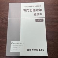 専門記述対策　憲法民法行政法経済原論行政学政治学経営学会計学財政学社会学 専門記述対策 憲法民法行政法経済原論行政学政治学経営学会計