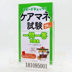 2025年最新】ケアマネ試験問題の人気アイテム - メルカリ