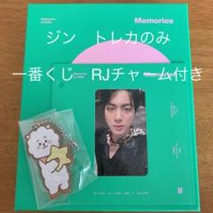防弾少年団(BTS) - BTS Memories 2020 トレカ ジン Blu-ray 公式 大人気新作 BTS Memories 2020 BluRay Jin photocard, official
