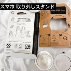 スマホ 取り外しスタンド 簡単装着 MagSafe対応 マグネットアダプター