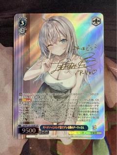 ARS10＋ SP 時々ボソッとロシア語でデレる隣のアーリャさん サイン m26263654536_1.jpg?1741935604