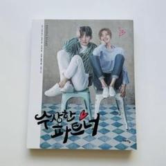 【韓国限定品】チ・チャンウク 怪しいパートナー3点セット O.S.T Amazon.co.jp: ☆韓国ドラマ「怪しいパートナー」OST チ