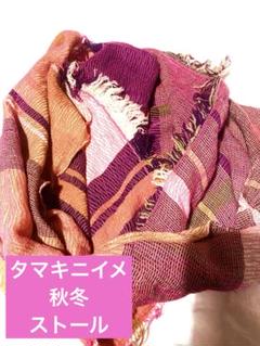 tamaki niime ネイビー ピンク チェック ストール　クリスマス価格 2025年最新】tamaki niime カラー：ピンク系 ストール・ショール