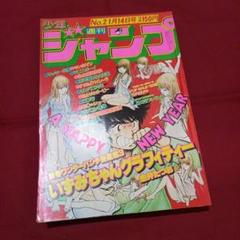 【当時物美品】週刊 少年 ジャンプ 1980年2号 漫画 アニメ 当時物美品】週刊 少年 ジャンプ 1980年2号 漫画 アニメ - メルカリ