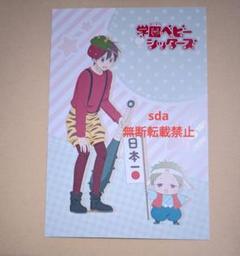 非売品レア！学園ベビーシッターズ☆BOOK本型置き時計☆鹿島虎太郎