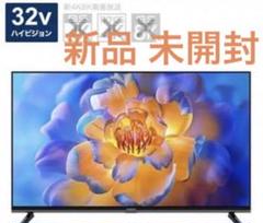 未開封品 Xiaomi シャオミ Google TV 32型 L32M8-A2TWN スマート