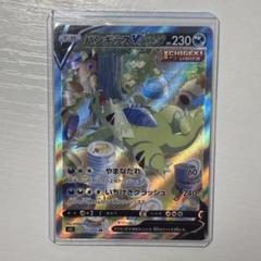 PSA9鑑定済〕バンギラスV(SA)【SR】{077/070}